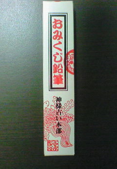 imageomikuji2.jpg