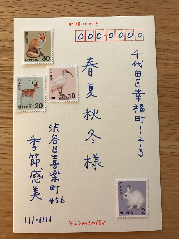 むらかみかずこのほんのり楽しむ手紙時間: 楽しい記念切手アーカイブ