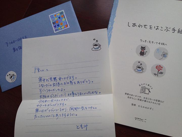 印象的な切手 手書きのラブレター文例 京都で買ったがま口タイプのペンケース むらかみかずこのほんのり楽しむ手紙時間