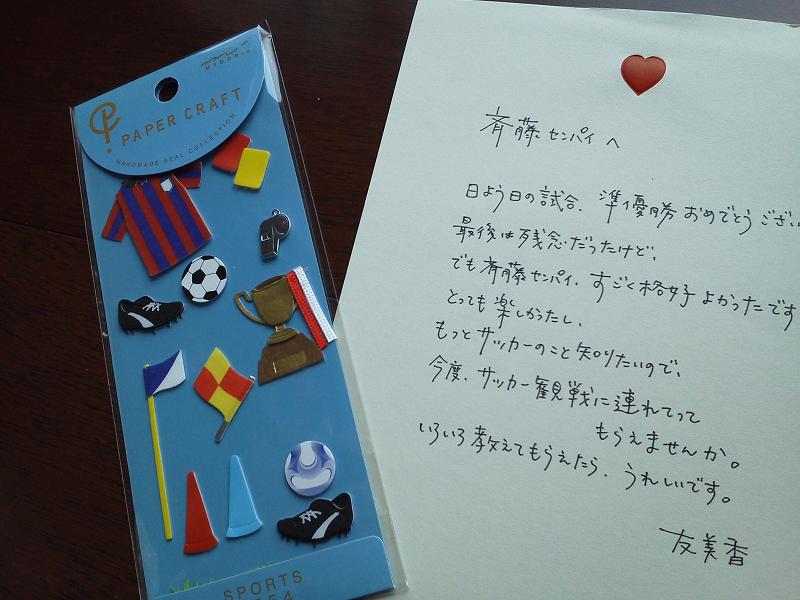 サッカー男子に贈るラブレター 100円ショップ文具術 むらかみかずこのほんのり楽しむ手紙時間