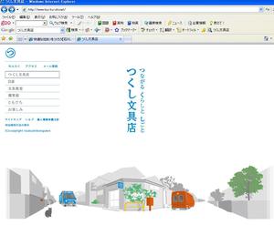 tsukushiweb.JPG