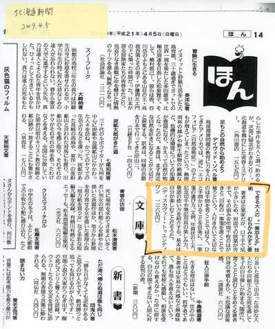 一筆添える技術北海道新聞20090405501.jpg